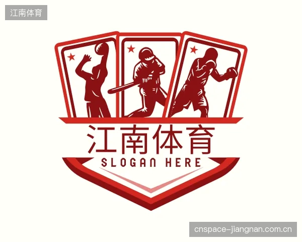 介绍江南体育中心
